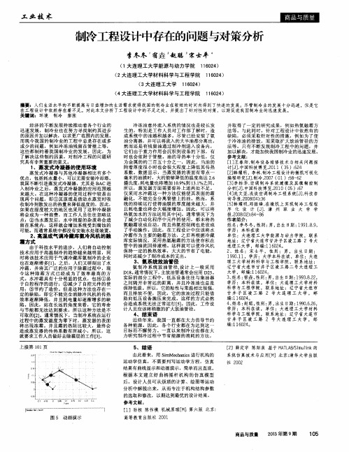 制冷工程设计中存在的问题与对策分析