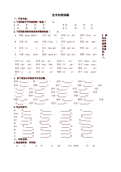 2020年部编版三年级语文下册专项练习试题【生字归类】(含答案)