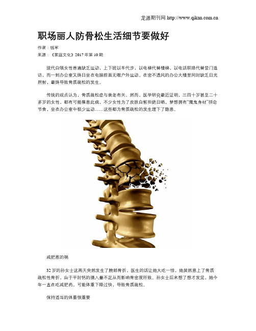 职场丽人防骨松生活细节要做好