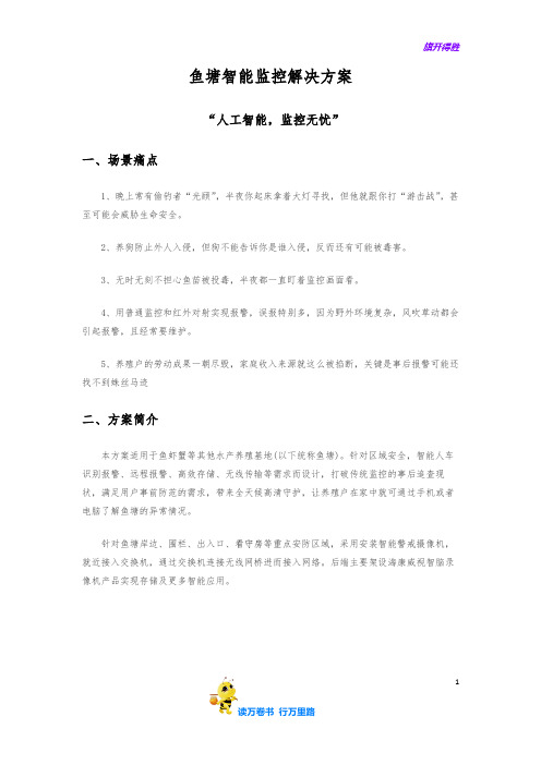 鱼塘智能监控方案