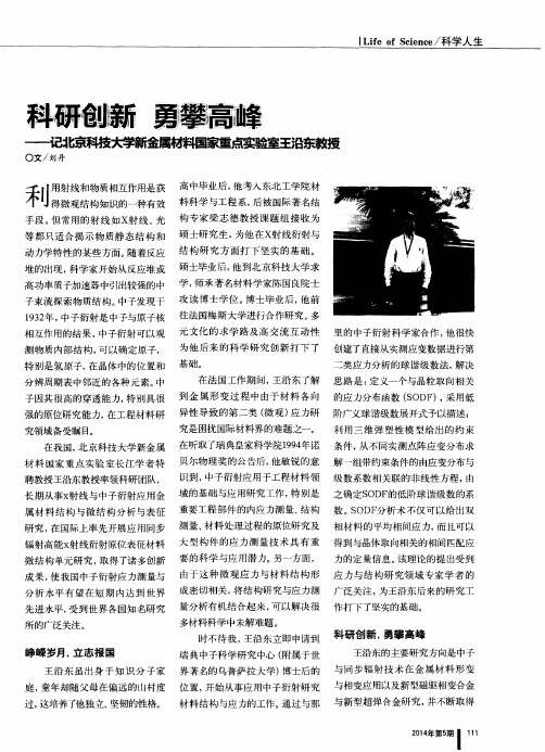 科研创新 勇攀高峰——记北京科技大学新金属材料国家重点实验室