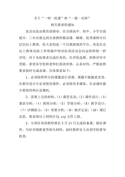 关于一师一优课通知