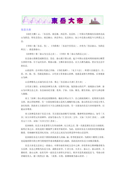 东岳大帝