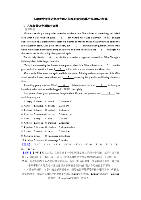 人教版中考英语复习专题八年级英语完形填空专项练习经典