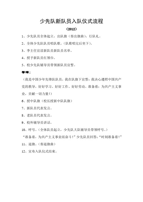 少先队新队员入队仪式流程