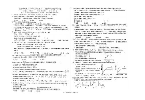 2014--2015学年上学期高二期中考试化学试题