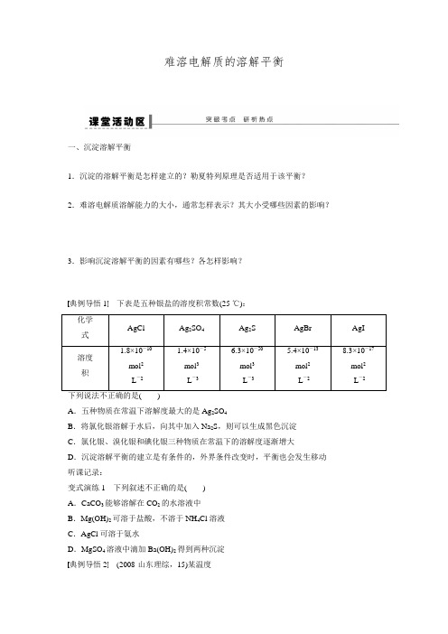 步步高2015届高考化学大一轮复习配套导学案第10章 课堂练习48 难溶电解质的溶解平衡.doc