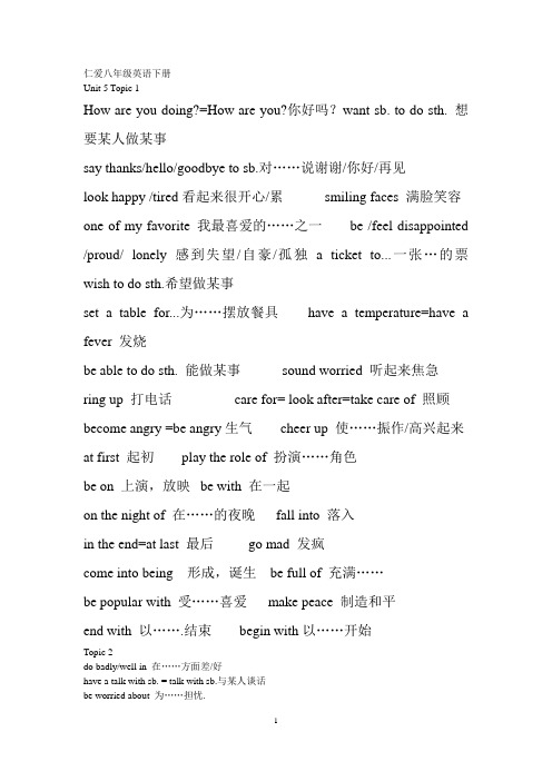 仁爱八年级英语下册词组汇总