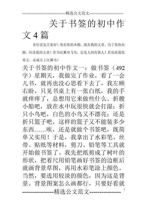 关于书签的初中作文4篇