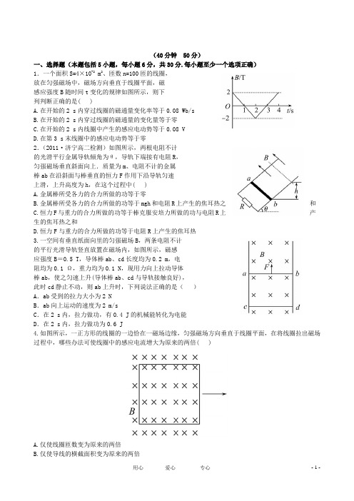 【世纪金榜】高中物理全程学习方略 课后巩固作业 1.4(四) 新人教版选修32 