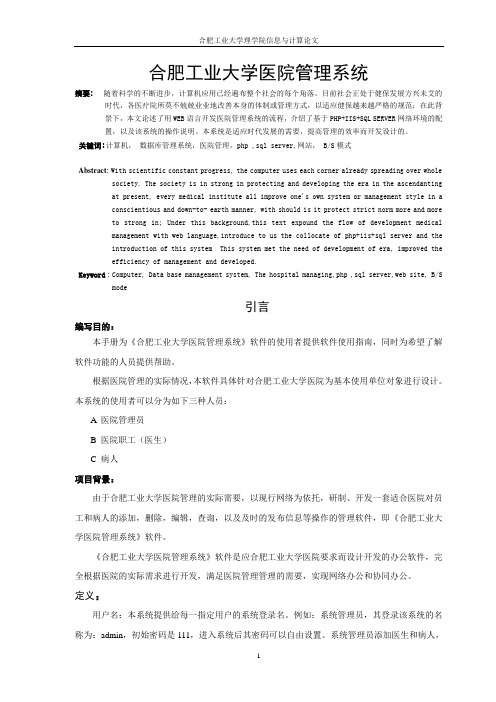 基于PHP的医院管理系统 本科毕业论文