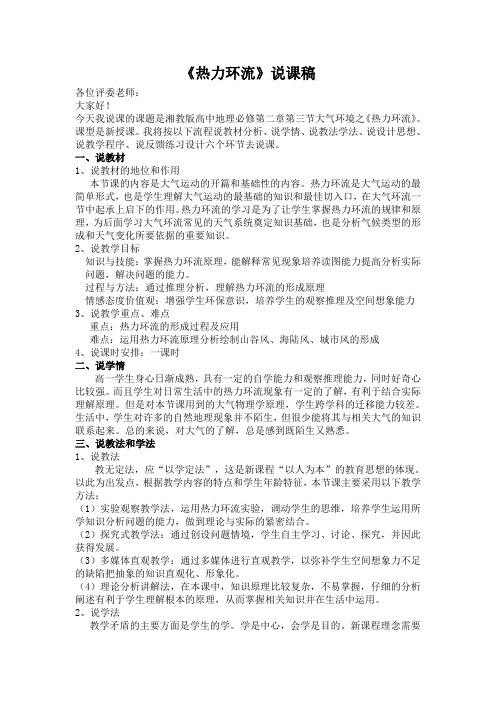 说课