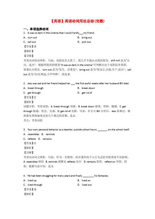 【英语】英语动词用法总结(完整)