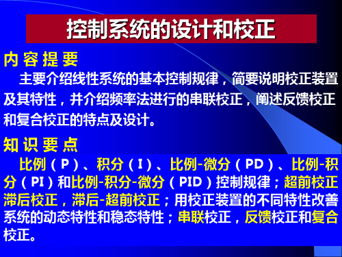 自动控制原理：控制系统的设计和校正 (2) PPT
