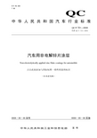 汽车用非电解锌片涂层