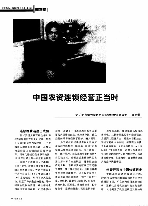 中国农资连锁经营正当时
