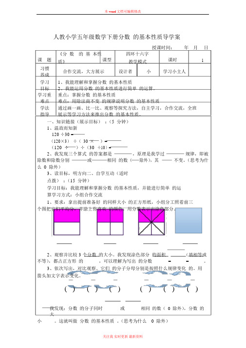 精编人教小学五年级数学下册分数的基本性质导学案