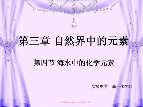 海水中的元素