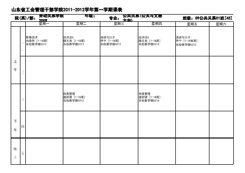 全校课表(分班级)