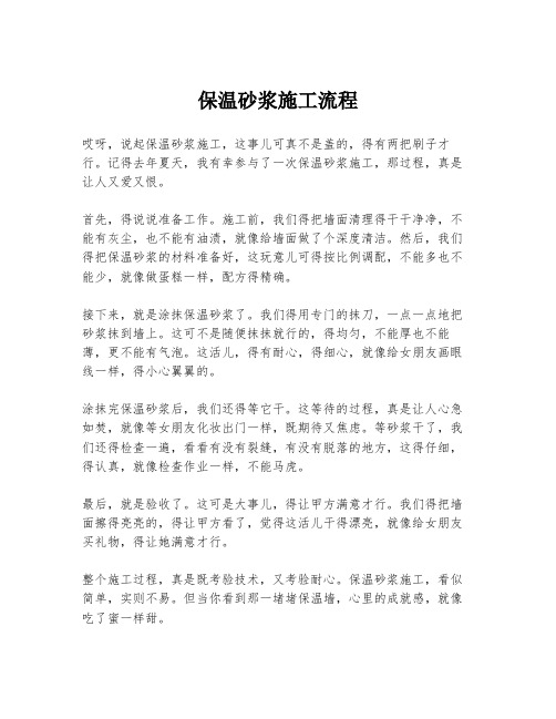 保温砂浆施工流程