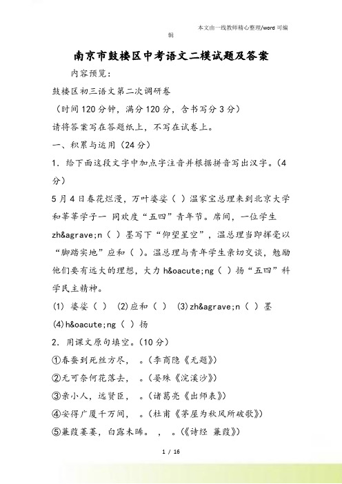 南京市鼓楼区中考语文二模试题及答案