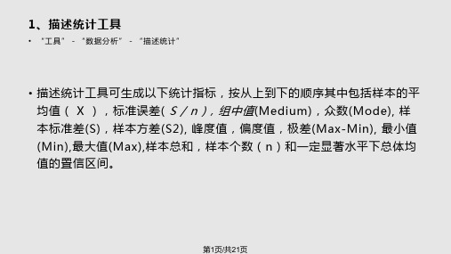 EXCEL在统计中的应用PPT课件