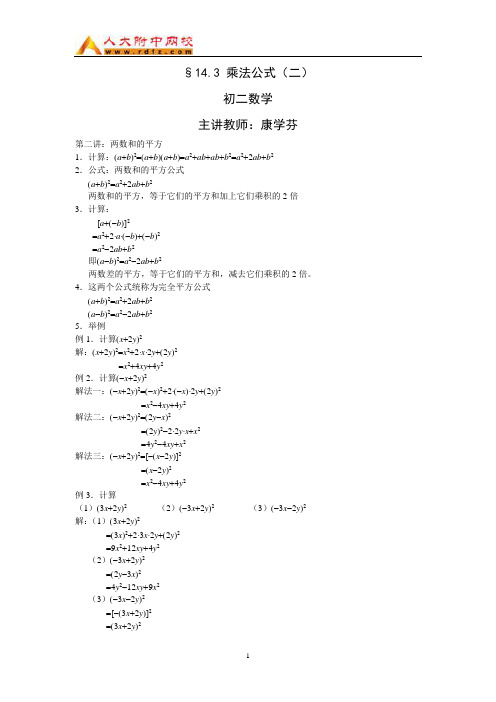 乘法公式(二)