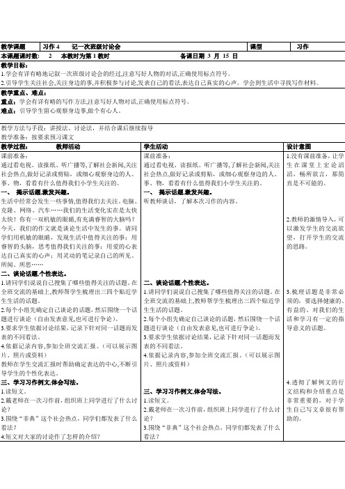苏教版四下表格式教案习作4