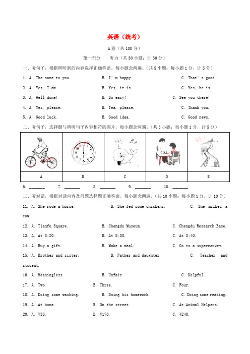 四川省成都市中考英语真题试题.docx