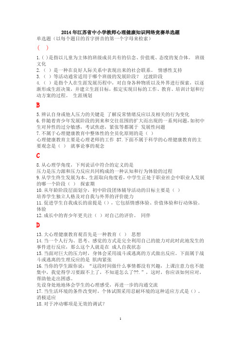 2014心理健康单选题