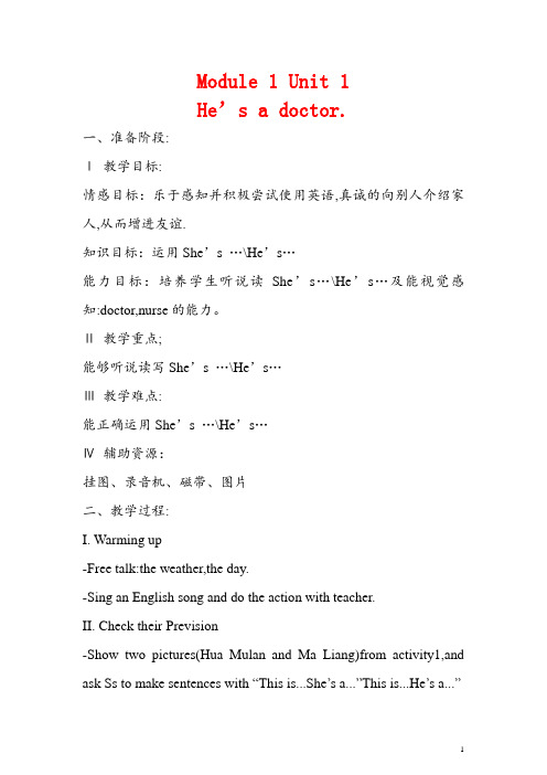 英语外研新标准(一起)一年级下册M1U1 He's a doctor.