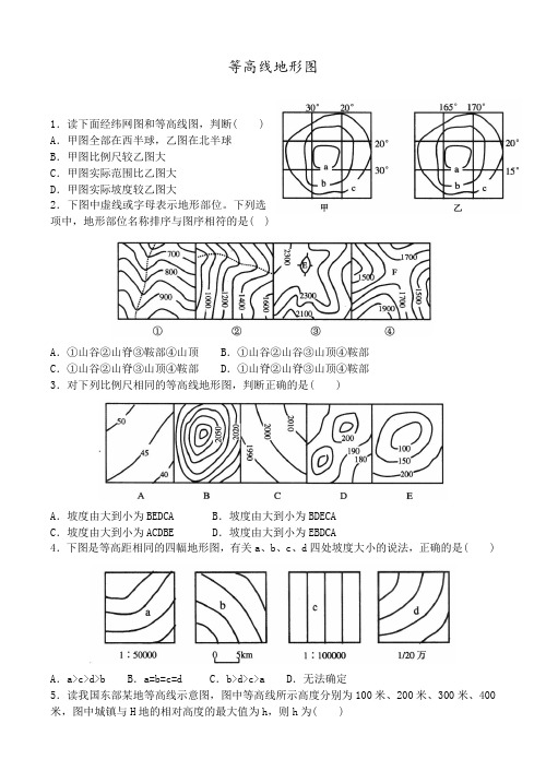 等高线地形图试题(附答案)