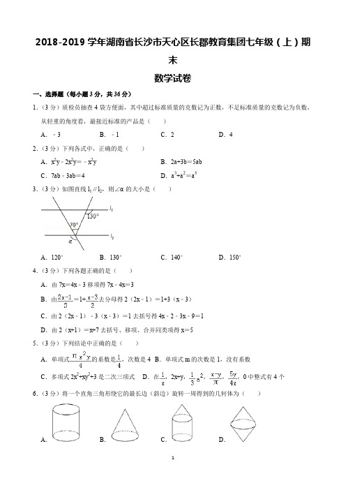 2018-2019学年湖南省长沙市天心区长郡教育集团七年级(上)期末数学试卷(含解析)印刷版