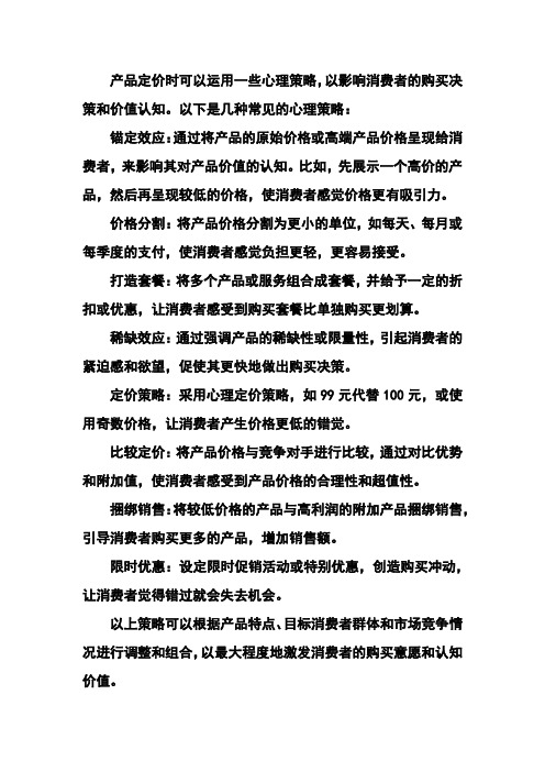 产品定价的心理策略