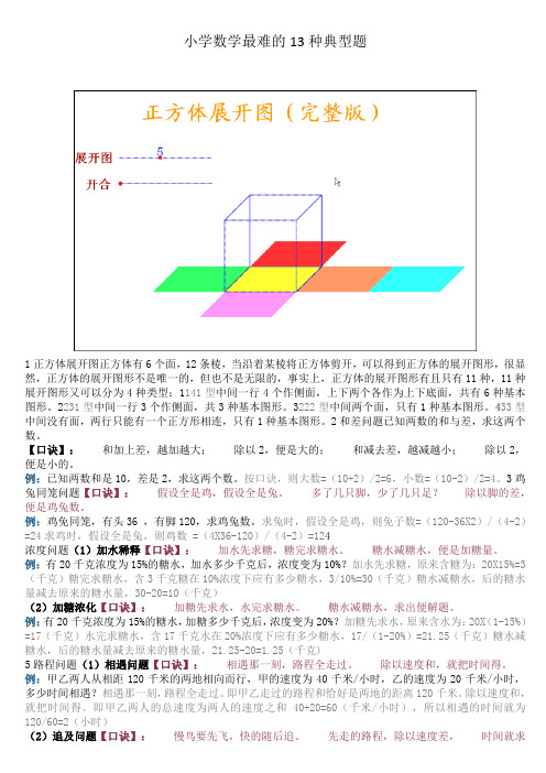 小学数学最难的13种典型题