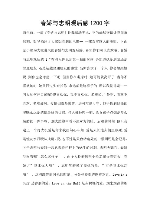 春娇与志明观后感1200字