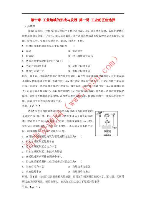 2018版高考地理总复习 第十章 工业地域的形成与发展 第一讲 工业的区位选择课时作业