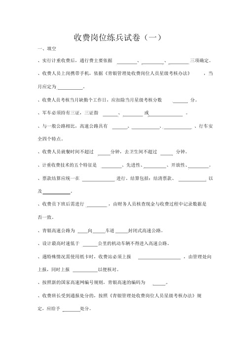 收费岗位练兵试题