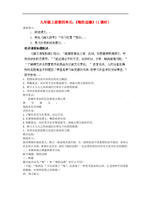 山东省滕州市九年级语文上册《悔的边缘》教案 人教新课标版