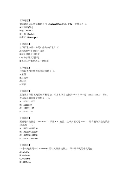 计算机网络第三章练习题(学生版)