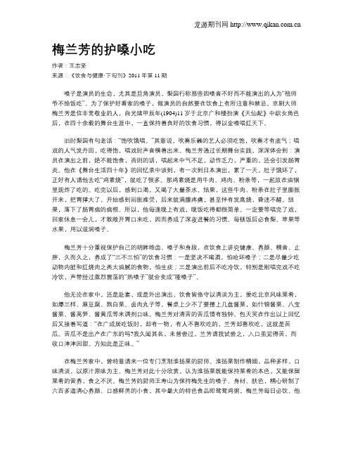 梅兰芳的护嗓小吃