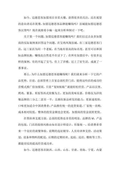 加盟迈德思客汉堡能赚钱吗？