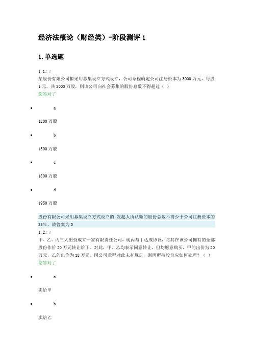 经济法概论1