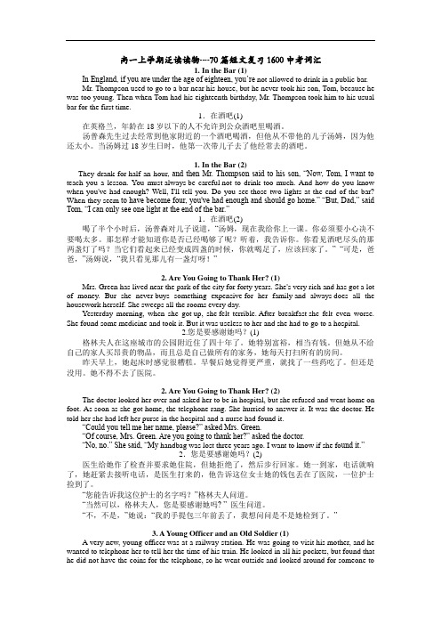 高一上学期泛读读物----70篇短文复习1600中考词汇