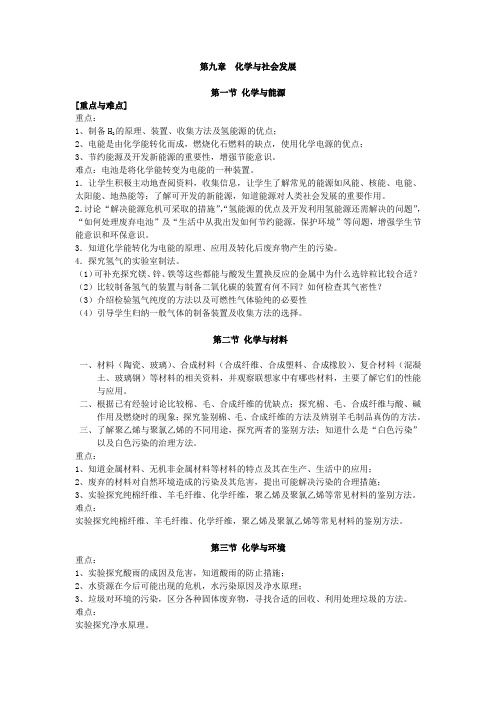 新沪教版九年级化学下册《九章 化学与社会发展  第1节 能源的综合利用》教案_14