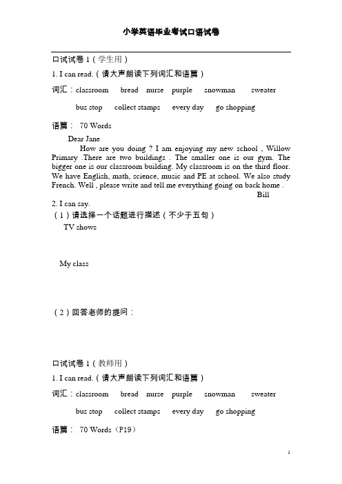 六年级口试试卷