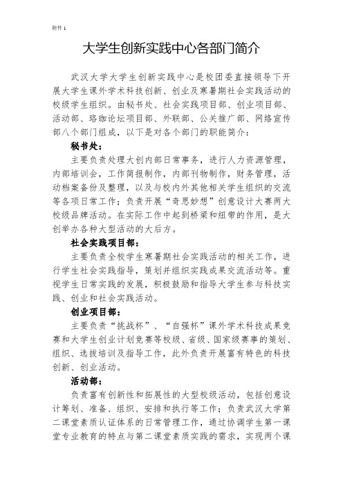 大学生创新实践中心各部门简介