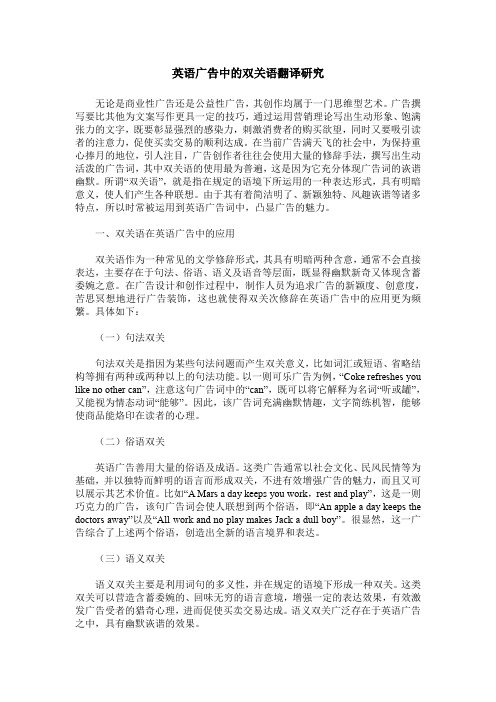 英语广告中的双关语翻译研究