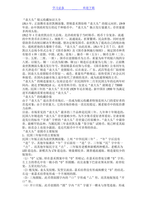 袁大头收藏知识大全