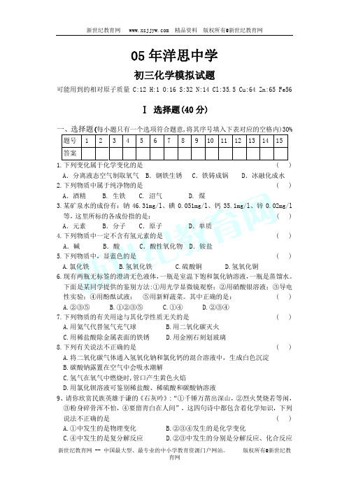 全国2005年中考模拟试卷(19套)[下学期]-14